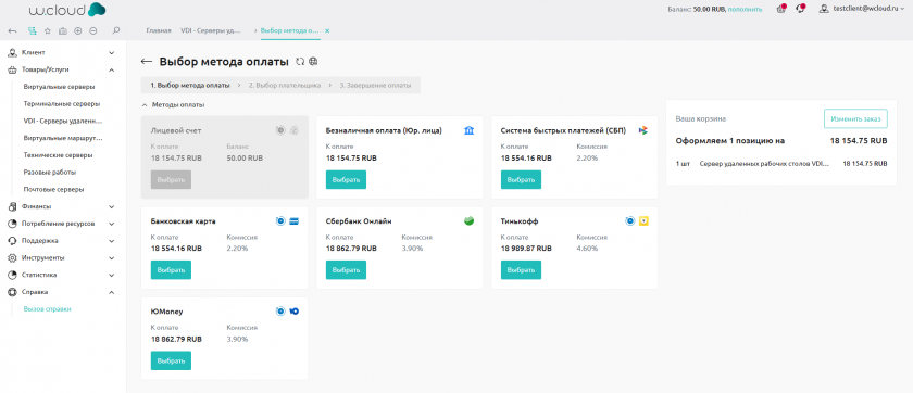 Выбор метода оплаты Выбор метода оплаты