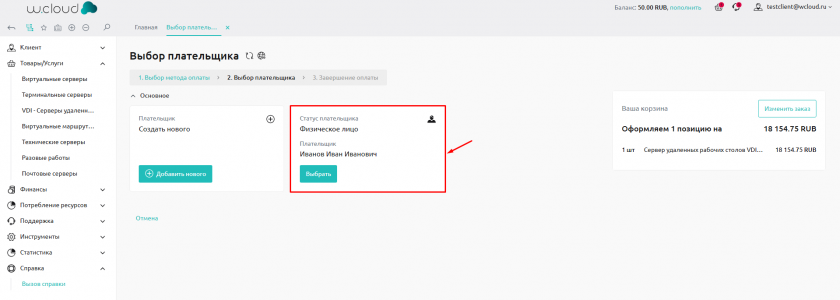 Выбор плательщика ФЛ Выбор плательщика ФЛ