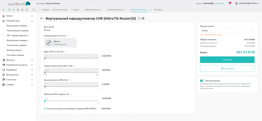 Виртуальный маршрутизатор Виртуальный маршрутизатор