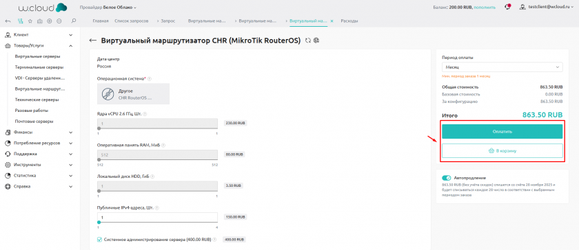 В корзину В корзину