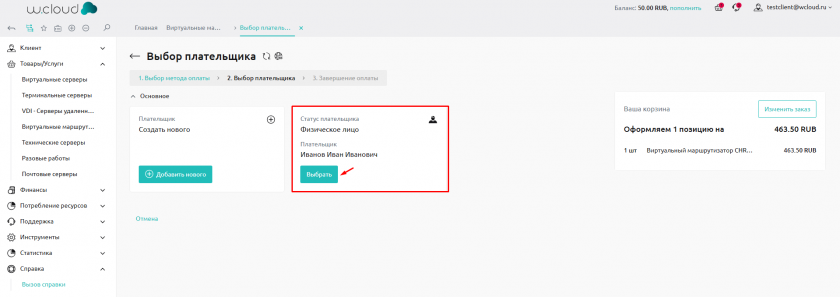 ФЛ Выбор плательщика ФЛ Выбор плательщика