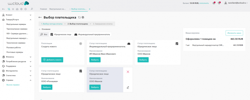 ЮЛ выбор плательщика ЮЛ выбор плательщика