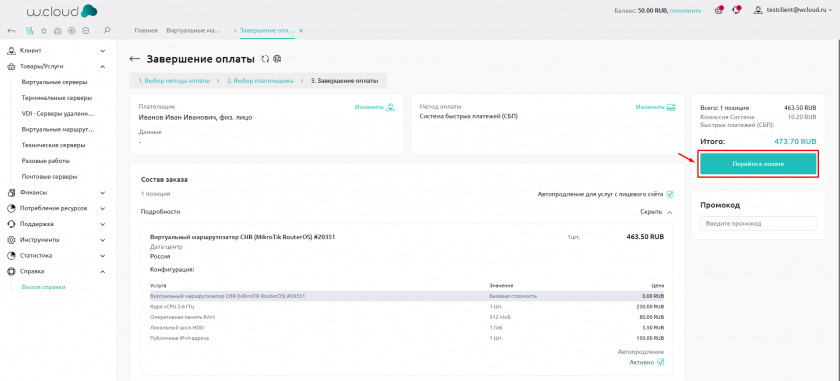 Завершение оплаты ФЛ Завершение оплаты ФЛ