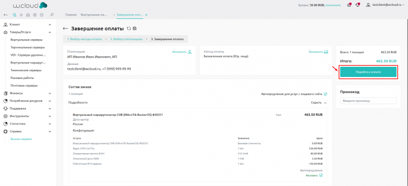 ЮЛ Завершение оплаты ЮЛ Завершение оплаты