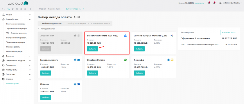 Безналичная оплата Безналичная оплата