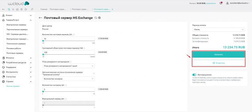 В корзину В корзину