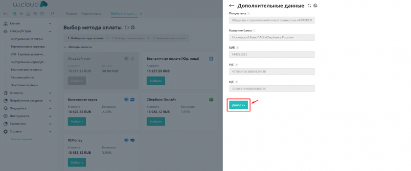Далее Далее