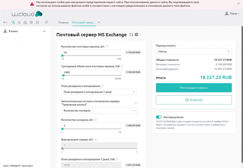 Конфигурация гость Конфигурация гость