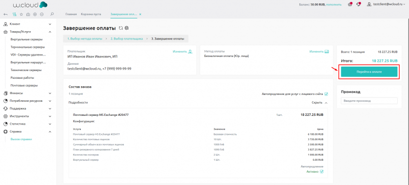 Перейти к оплате Перейти к оплате