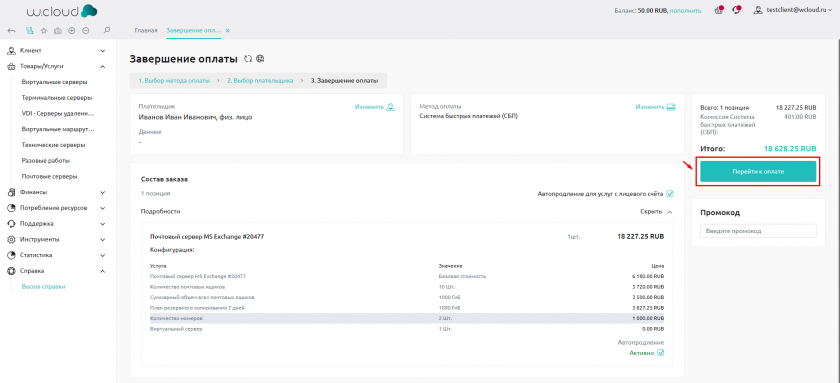 Завершение оплаты ФЛ Завершение оплаты ФЛ
