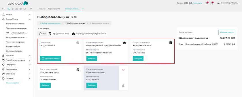 Выбор плательщика Выбор плательщика