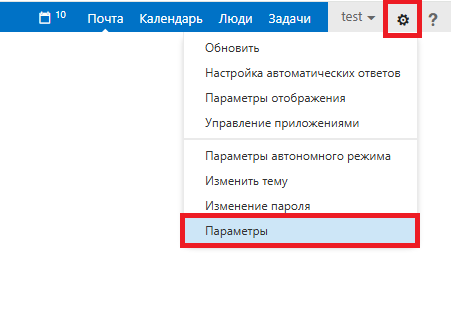 Параметры OWA Параметры OWA