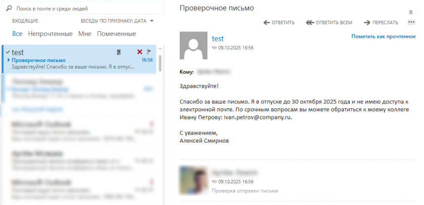Пример автоответа Пример автоответа