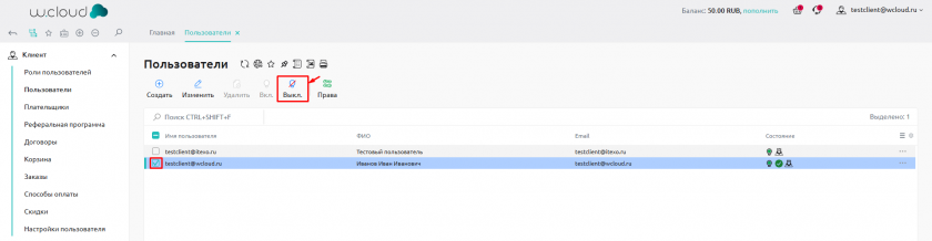 Выключение учетной записи Выключение учетной записи