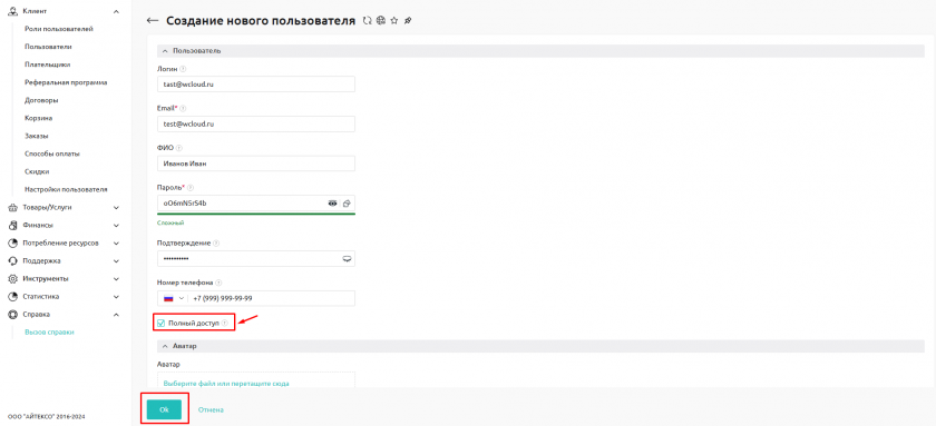 Полный доступ Полный доступ
