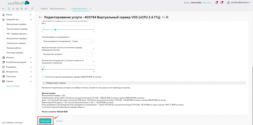 В корзину В корзину