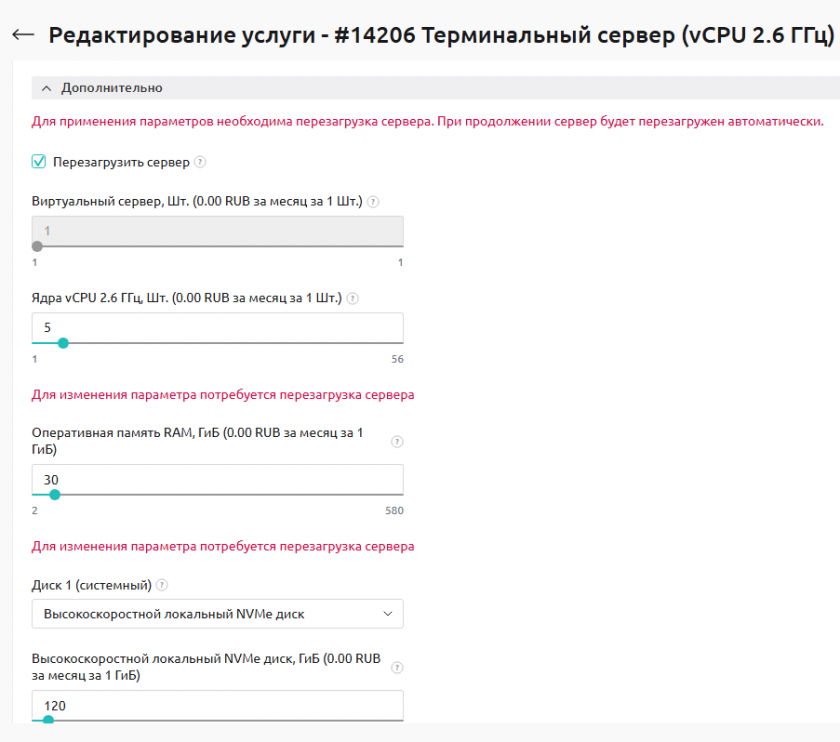 Галочка перезагрузки Галочка перезагрузки