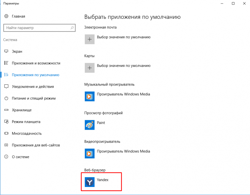 Браузер по умолчанию Браузер по умолчанию