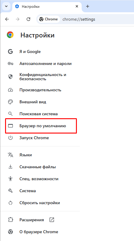 Браузер по умолчанию Браузер по умолчанию