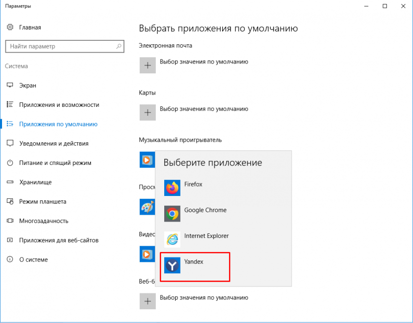 Выбрать Yandex Выбрать Yandex