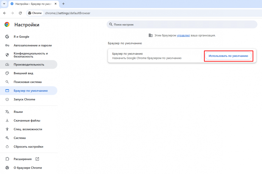 Использовать по умолчанию Использовать по умолчанию