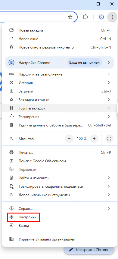 Настройки браузера Настройки браузера