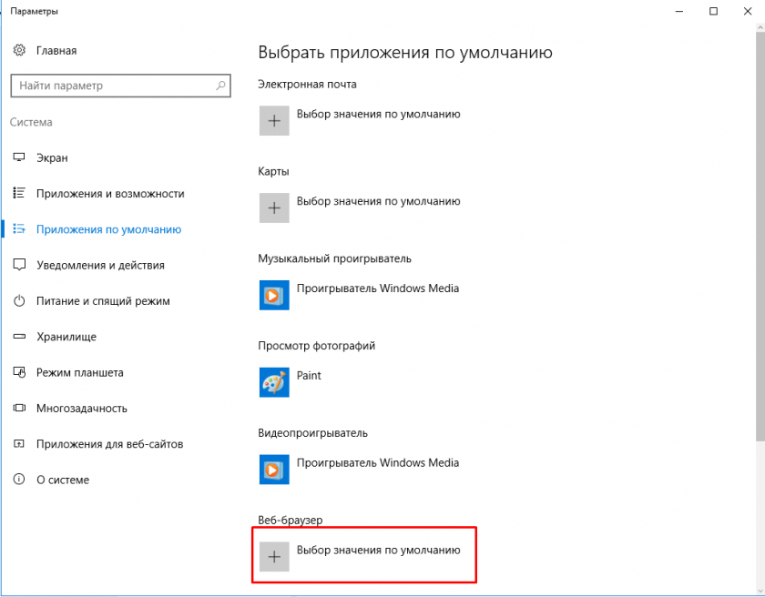 Изменить браузер по умолчанию Изменить браузер по умолчанию