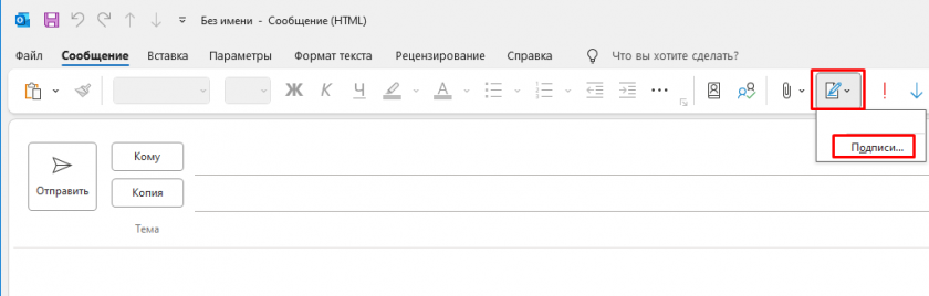 Подписи Outlook2024 Подписи Outlook2024