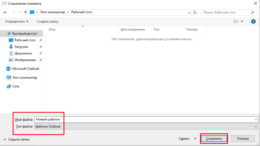 Сохранить шаблон Сохранить шаблон