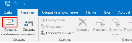 Создать сообщение