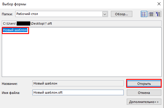Открыть шаблон Открыть шаблон