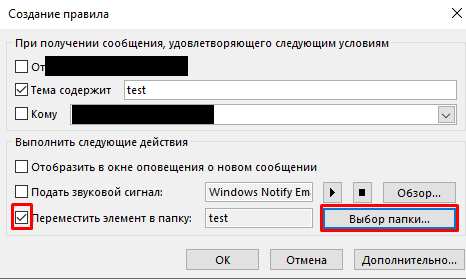 Переместить элемент в папку Переместить элемент в папку