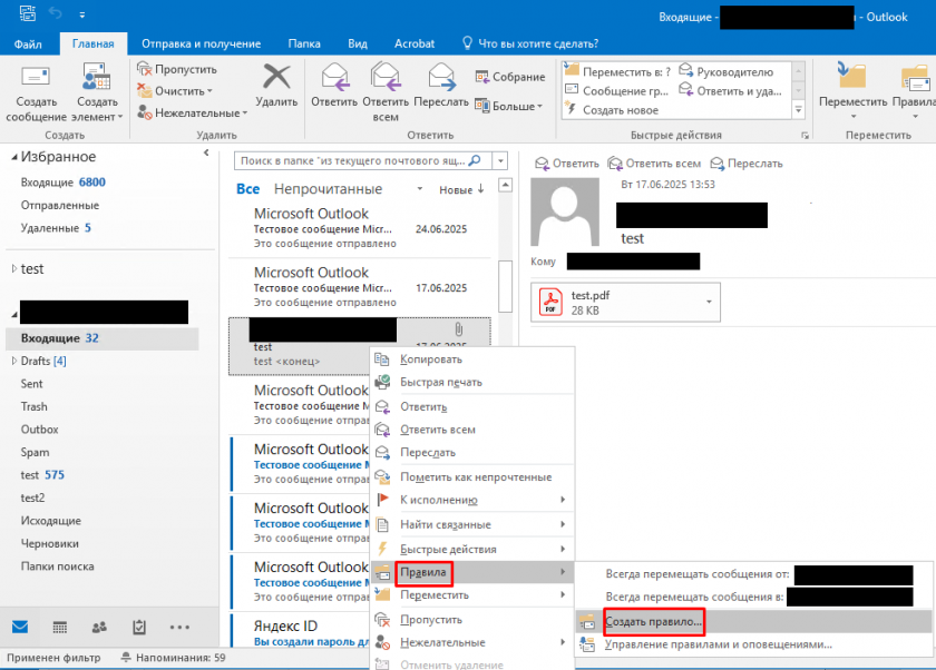 Создать правило Создать правило