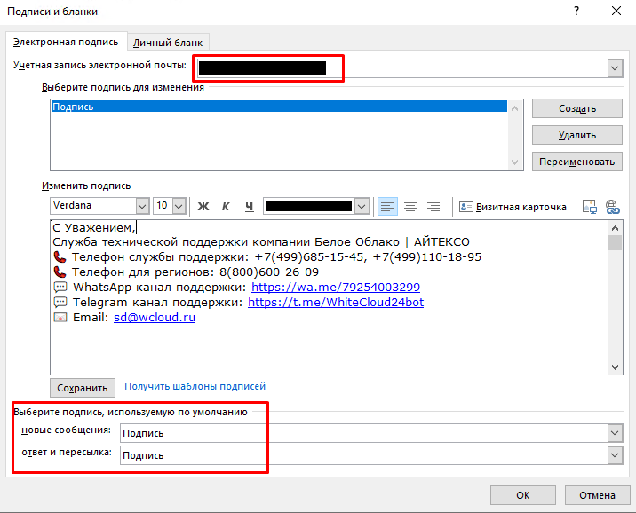 Параметры подписи Outlook2024