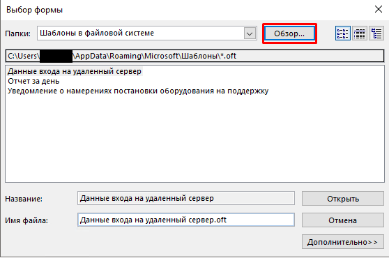 Выбрать папку с шаблонами Выбрать папку с шаблонами