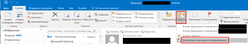 Просмотр созданных правил Просмотр созданных правил