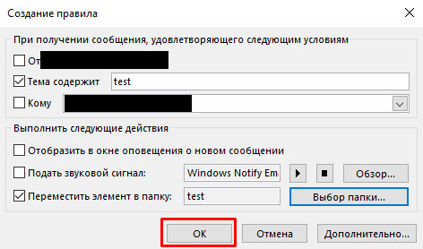 Сохранить правило Сохранить правило