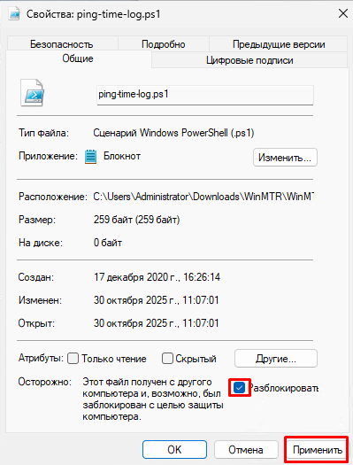 Разблокировать скрипт Разблокировать скрипт