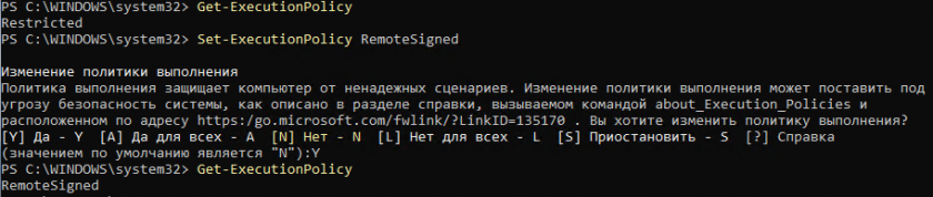 Политики выполнения скриптов Политики выполнения скриптов