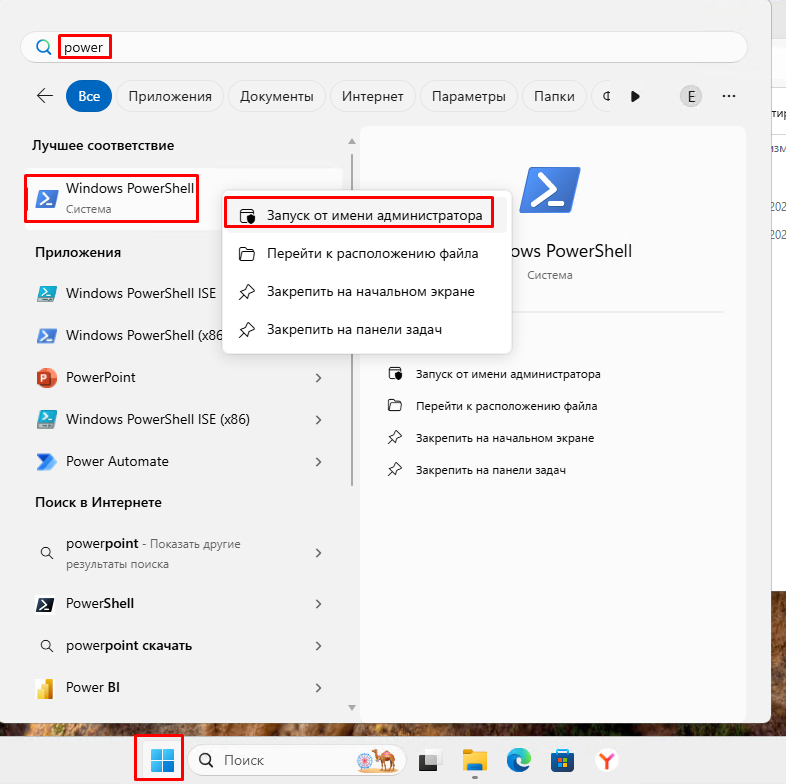 Запуск PowerShell Запуск PowerShell