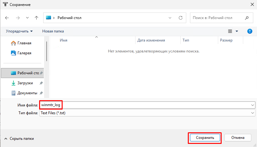 Сохранение лога Сохранение лога