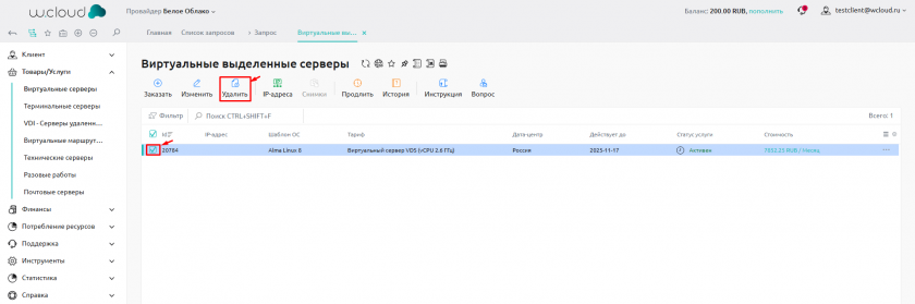 Удаление услуги Удаление услуги
