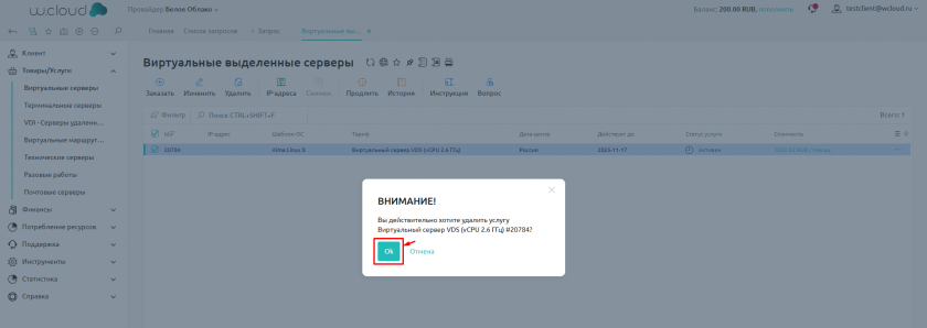 Подтверждение удаления Подтверждение удаления