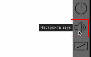 Настроить звук Настроить звук