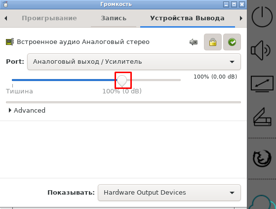 Настройка громкости Настройка громкости