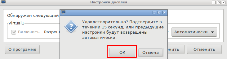 Подтверждение изменений Подтверждение изменений