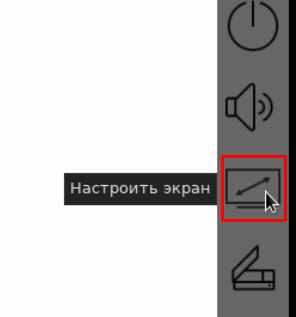 Настроить экран Настроить экран