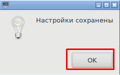 Настройки сохранены Настройки сохранены