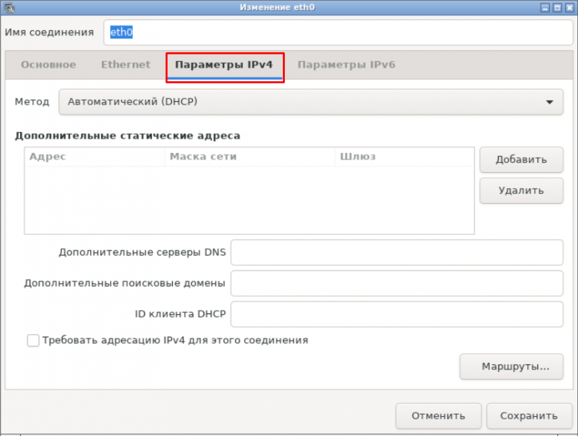 Параметры IPv4 Параметры IPv4