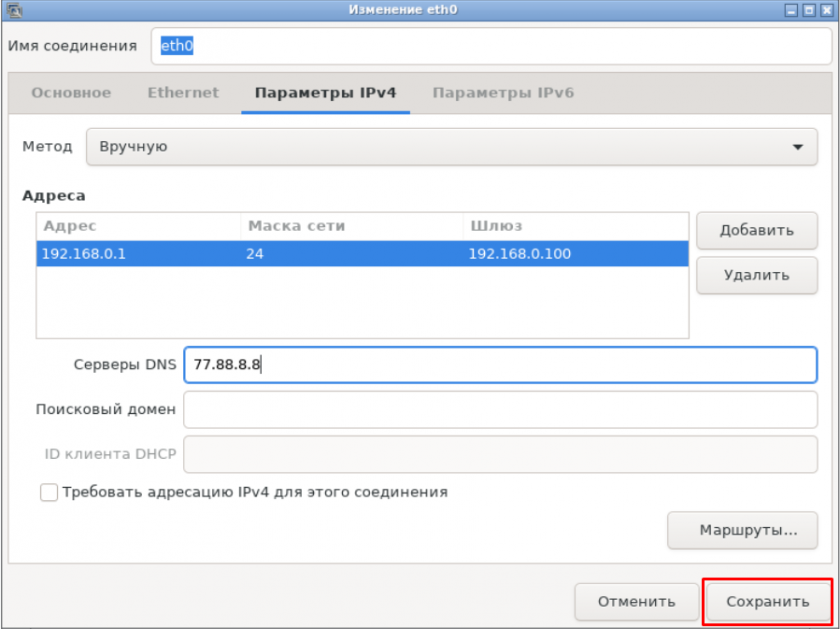 Сохранить настройки Сохранить настройки